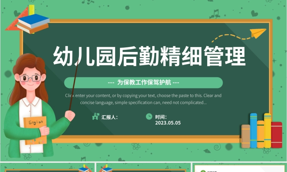 2023幼儿园后勤精细管理PPT清新卡通风幼儿园后勤培训主题教育课件模板下载.pptx
