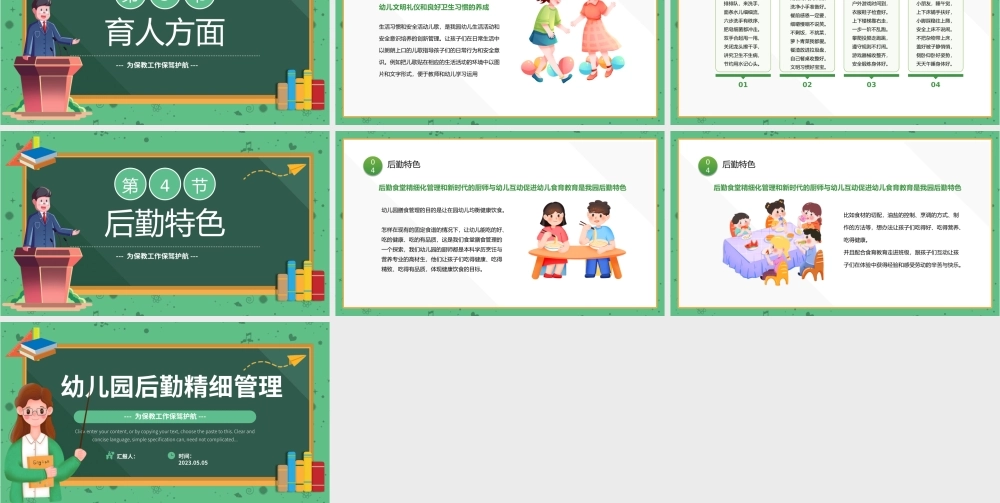 2023幼儿园后勤精细管理PPT清新卡通风幼儿园后勤培训主题教育课件模板下载.pptx