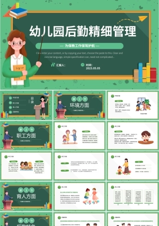 2023幼儿园后勤精细管理PPT清新卡通风幼儿园后勤培训主题教育课件模板下载.pptx