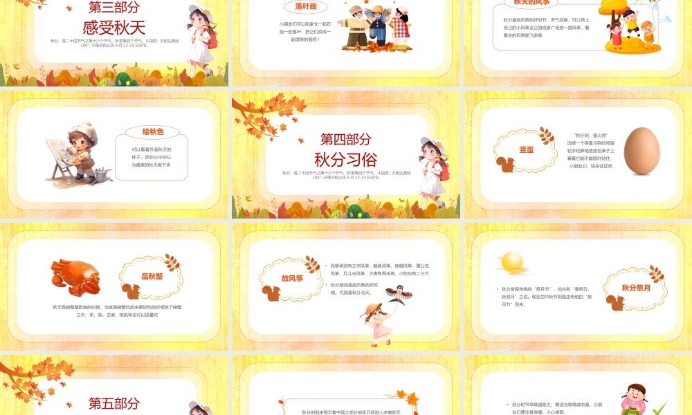 2023幼儿园秋分PPT清新卡通风幼儿园主题活动课件模板下载.pptx