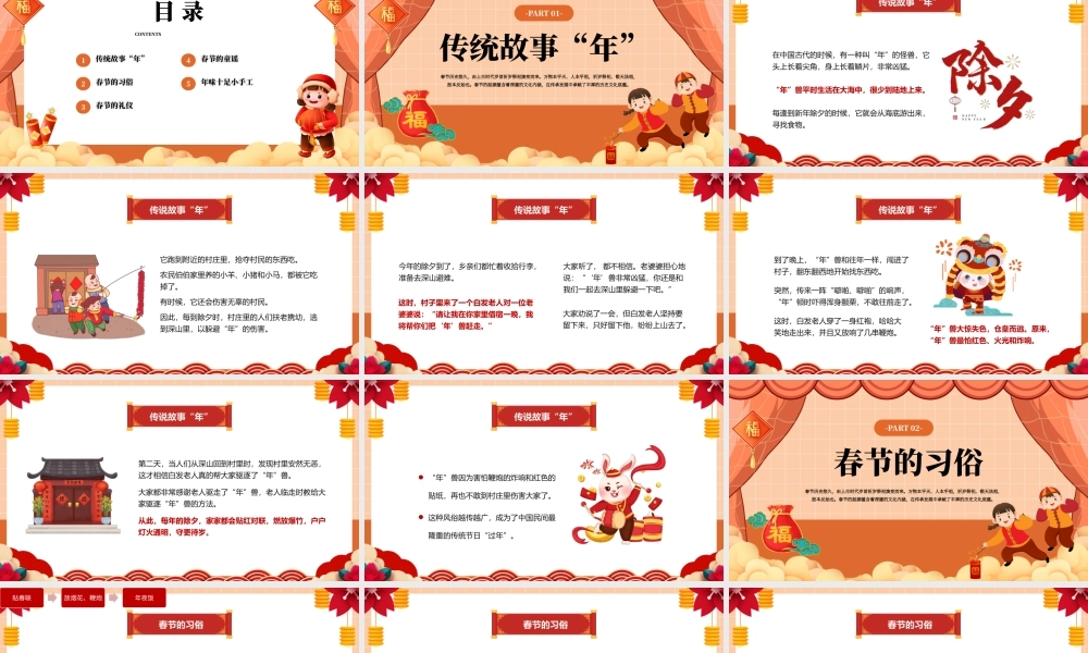 2023幼儿园童心同乐过新年PPT红色喜庆中国风童心同乐过新年兔年幼儿园春节主题活动课件模板.pptx