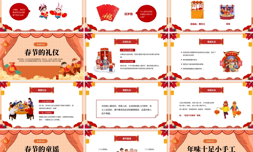 2023幼儿园童心同乐过新年PPT红色喜庆中国风童心同乐过新年兔年幼儿园春节主题活动课件模板.pptx
