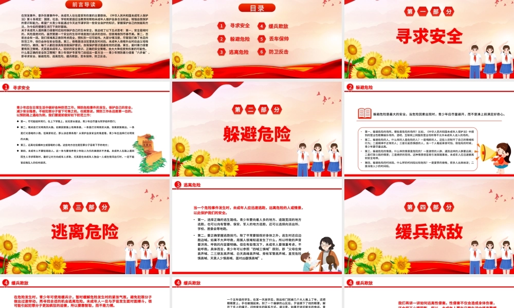 2023珍爱生命远离危险PPT中小学生青少年反暴力侵害的策略主题班会课件.pptx
