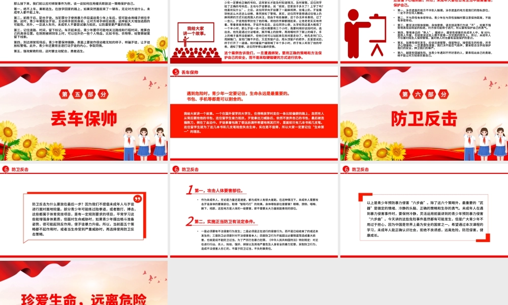 2023珍爱生命远离危险PPT中小学生青少年反暴力侵害的策略主题班会课件.pptx