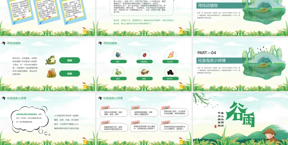2023知谷雨识习俗PPT卡通插画风幼儿园谷雨介绍主题班会课件模板下载.pptx