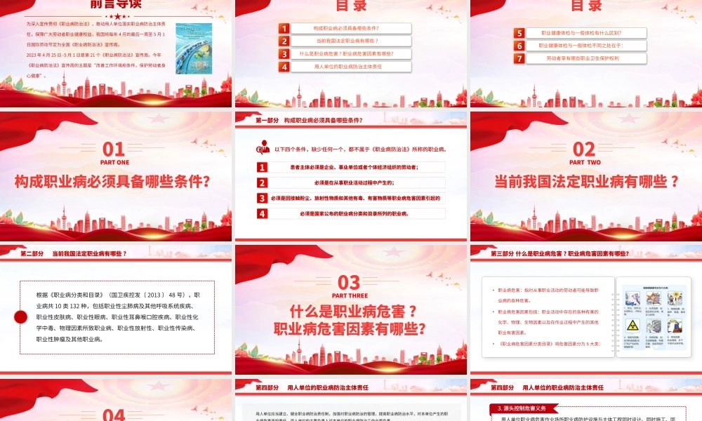 2023职业病防治法宣传周PPT改善工作环境和条件保护劳动者身心健康劳动者职业健康权益课件.pptx