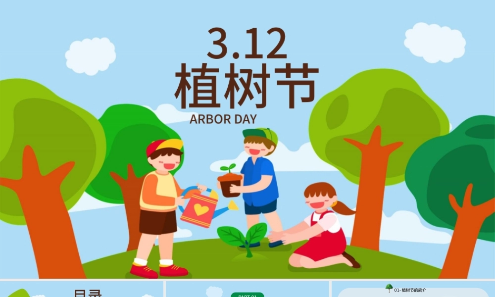 2023植树节英文介绍PPT绿色卡通风植树节英文介绍课件模板下载.pptx