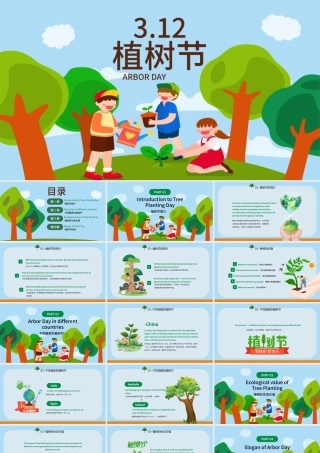 2023植树节英文介绍PPT绿色卡通风植树节英文介绍课件模板下载.pptx