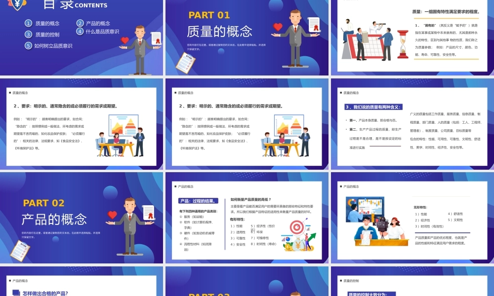 2023质量意识培训PPT插画风企业质量意识培训员工团队入职培训课件模板.pptx