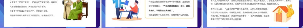 2023质量意识培训PPT插画风企业质量意识培训员工团队入职培训课件模板.pptx
