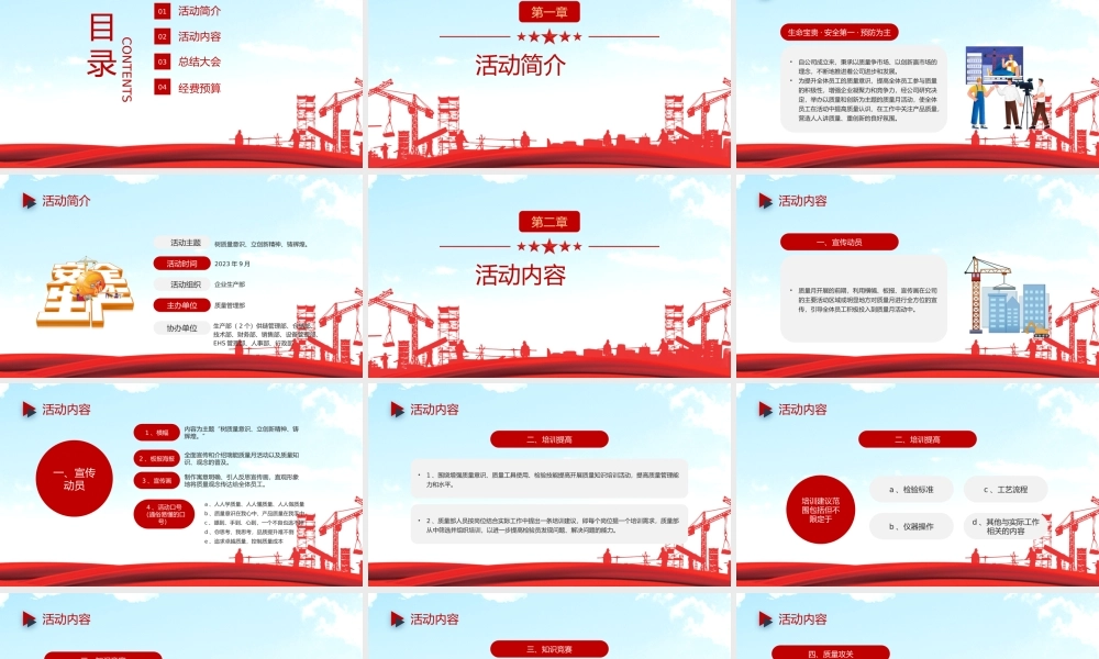 2023质量月活动方案PPT简约商务风企业生产质量月主题活动课件模板下载.pptx