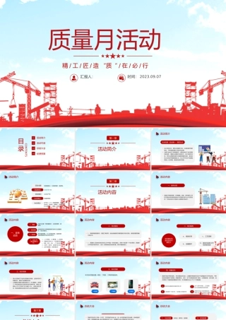 2023质量月活动方案PPT简约商务风企业生产质量月主题活动课件模板下载.pptx