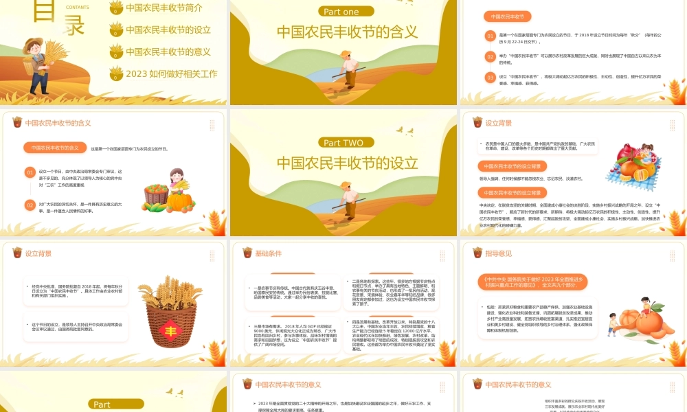 2023中国丰收节PPT卡通风丰收之年更盼丰收中国丰收节知识宣讲课件模板下载.pptx