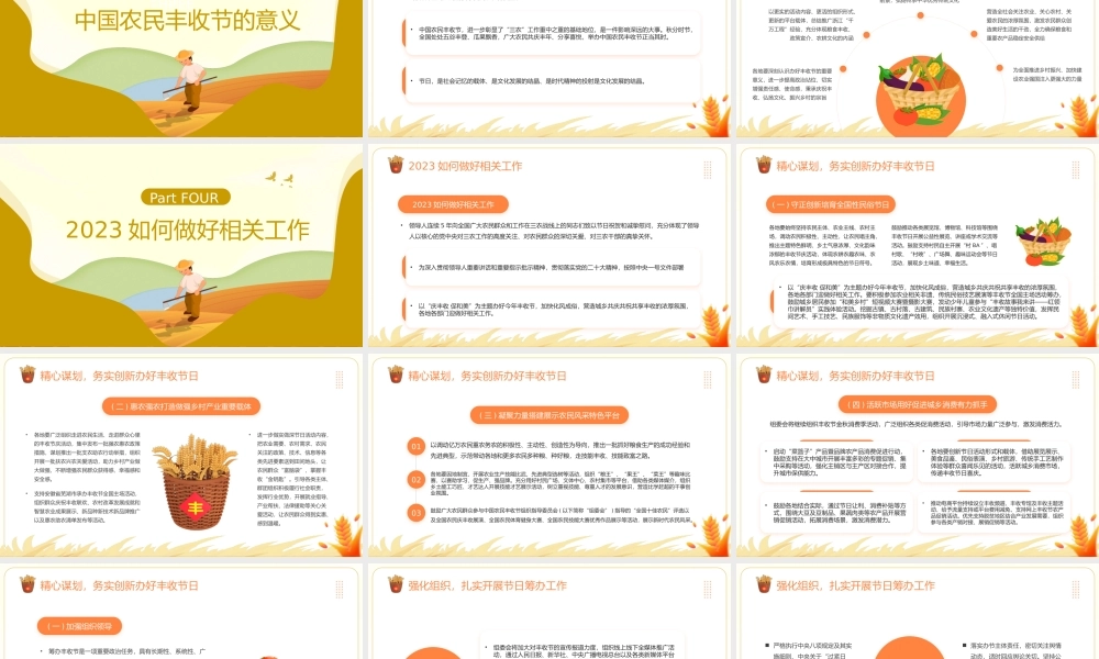 2023中国丰收节PPT卡通风丰收之年更盼丰收中国丰收节知识宣讲课件模板下载.pptx