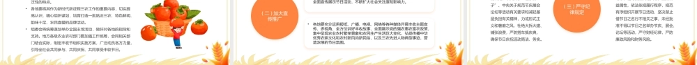 2023中国丰收节PPT卡通风丰收之年更盼丰收中国丰收节知识宣讲课件模板下载.pptx