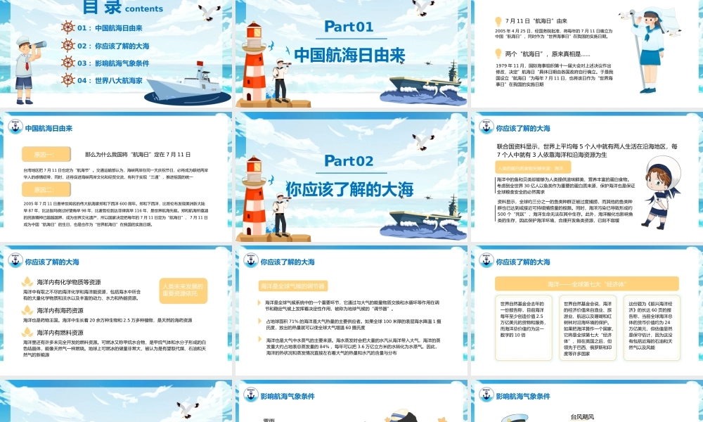 2023中国航海日PPT卡通风中国航海日宣传普及航海及航海海洋知识课件模板下载.pptx