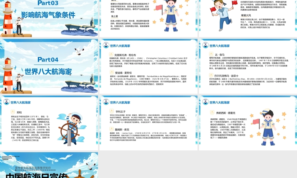 2023中国航海日PPT卡通风中国航海日宣传普及航海及航海海洋知识课件模板下载.pptx