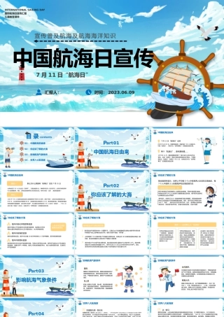 2023中国航海日PPT卡通风中国航海日宣传普及航海及航海海洋知识课件模板下载.pptx