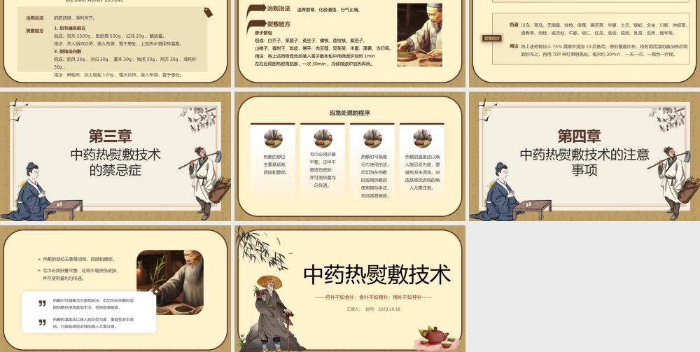 2023中药热熨敷技术PPT商务简约风中医中药热熨敷技术课件模板下载.pptx
