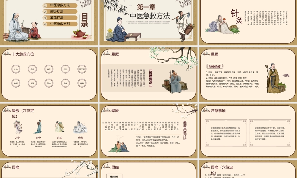 2023中医常用急救技术PPT中国风传统中医急救技术培训宣传课件模板下载.pptx