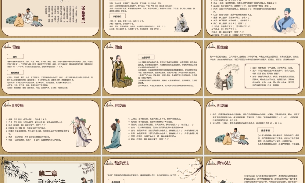 2023中医常用急救技术PPT中国风传统中医急救技术培训宣传课件模板下载.pptx