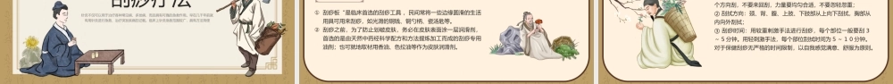 2023中医常用急救技术PPT中国风传统中医急救技术培训宣传课件模板下载.pptx