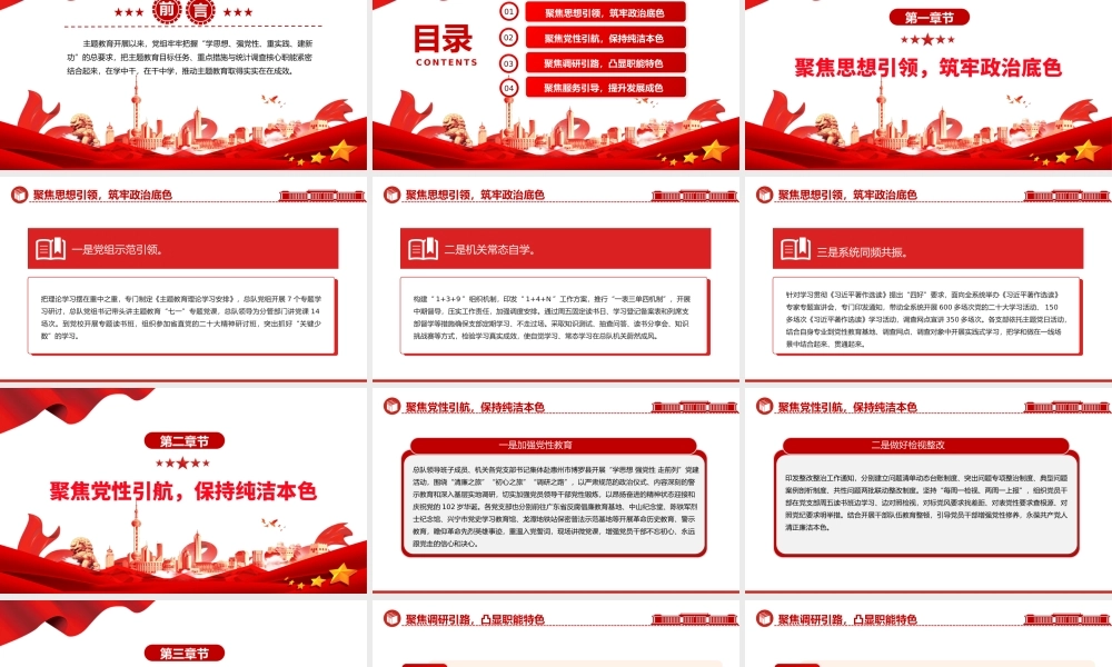 2023主题教育阶段性工作总结PPT红色简洁四个聚焦写好主题教育四色文章模板.pptx