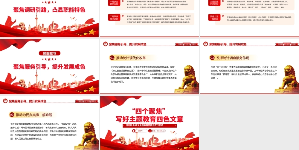 2023主题教育阶段性工作总结PPT红色简洁四个聚焦写好主题教育四色文章模板.pptx