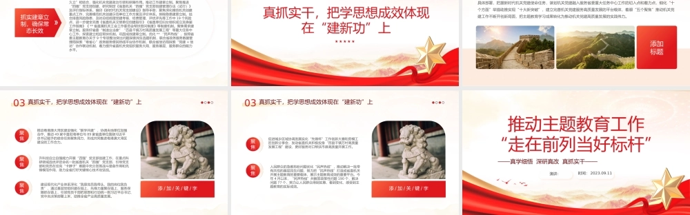 2023主题教育总结报告PPT真学细悟深研真改真抓实干推动主题教育工作走在前列当好标杆课件.pptx