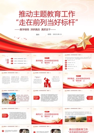 2023主题教育总结报告PPT真学细悟深研真改真抓实干推动主题教育工作走在前列当好标杆课件.pptx