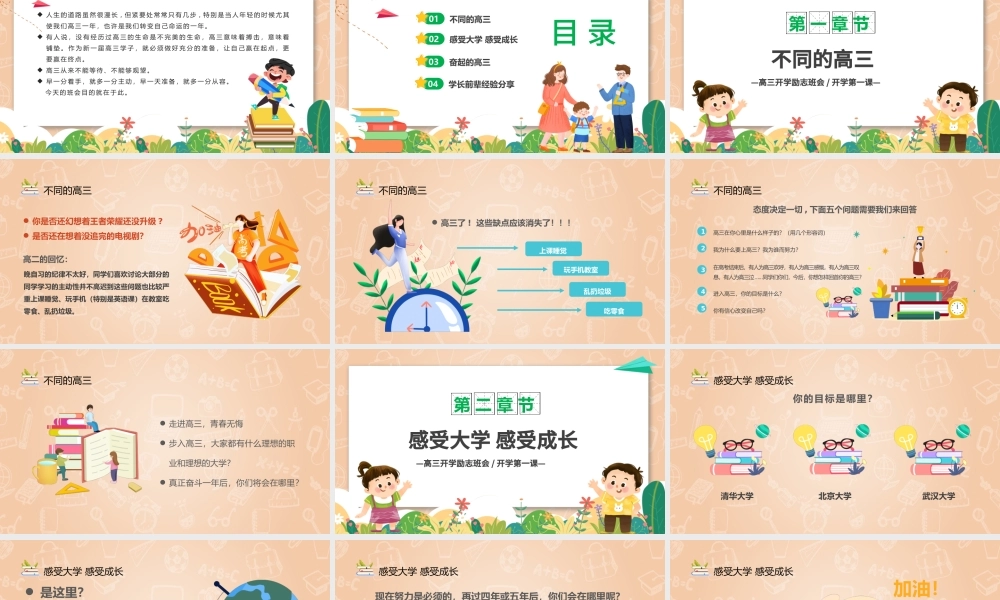 2023走进高三青春无悔PPT卡通插画风高三开学第一课高三开学离职班会课件模板.pptx