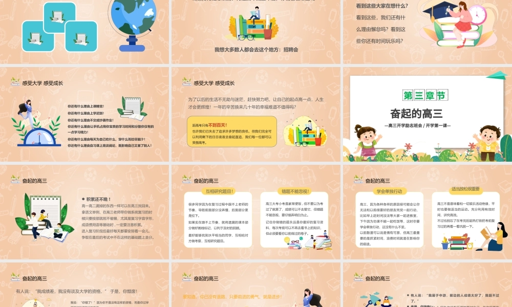 2023走进高三青春无悔PPT卡通插画风高三开学第一课高三开学离职班会课件模板.pptx