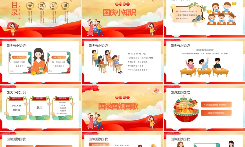 2023祖国妈妈生日快乐PPT国潮风童心同梦喜迎国庆主题班会课件模板下载.pptx