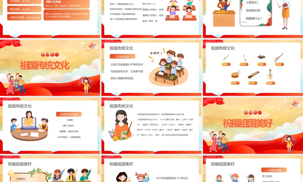 2023祖国妈妈生日快乐PPT国潮风童心同梦喜迎国庆主题班会课件模板下载.pptx