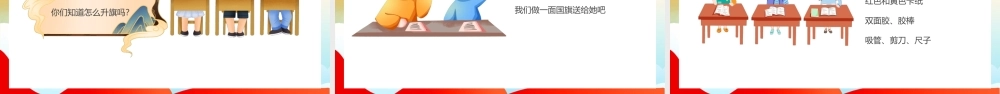 2023祖国妈妈生日快乐PPT国潮风童心同梦喜迎国庆主题班会课件模板下载.pptx