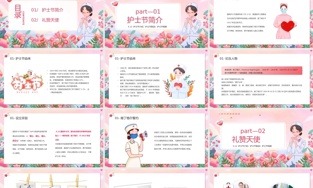 2023最美天使护士节PPT清新风感恩有你最美天使护士节知识宣讲课件模板.pptx