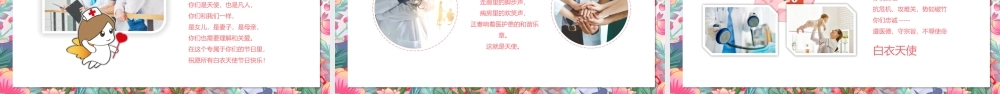 2023最美天使护士节PPT清新风感恩有你最美天使护士节知识宣讲课件模板.pptx