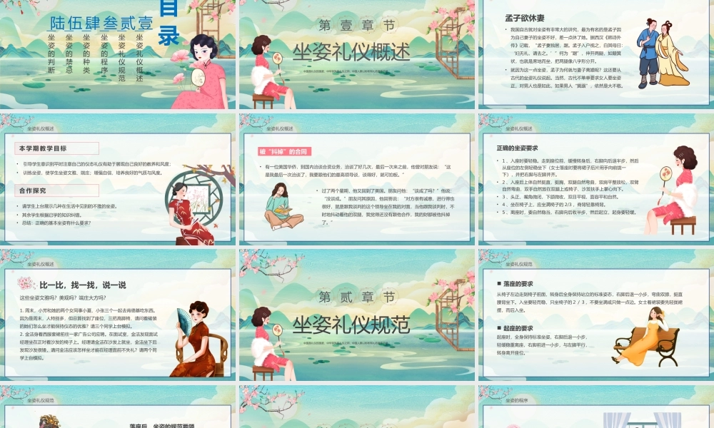 2023坐姿礼仪培训PPT中国风企业员工坐姿礼仪培训课件模板.pptx