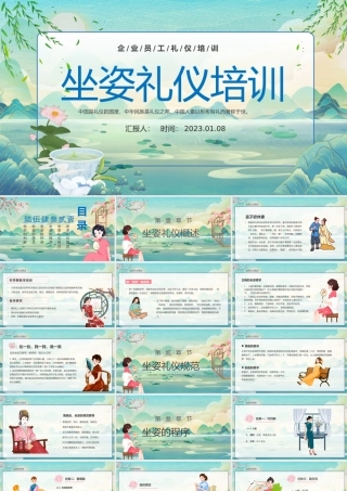 2023坐姿礼仪培训PPT中国风企业员工坐姿礼仪培训课件模板.pptx