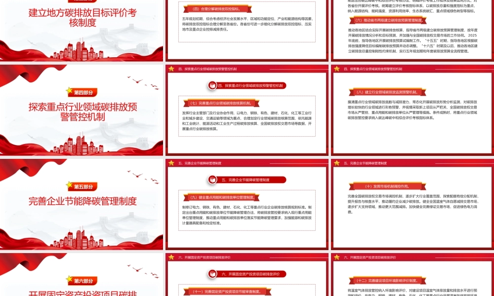 2024《加快构建碳排放双控制度体系工作方案》PPT课件.pptx