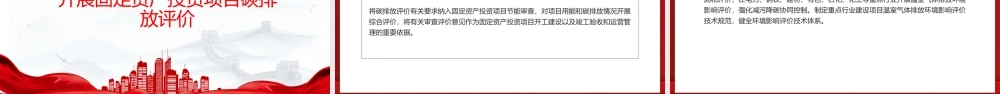 2024《加快构建碳排放双控制度体系工作方案》PPT课件.pptx
