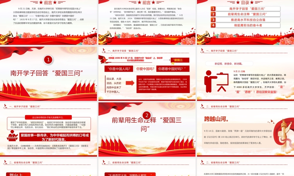 2024把青春华章写在祖国大地上PPT“爱国三问”的新时代回答大思政课.pptx