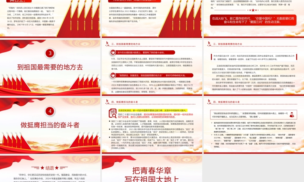 2024把青春华章写在祖国大地上PPT“爱国三问”的新时代回答大思政课.pptx