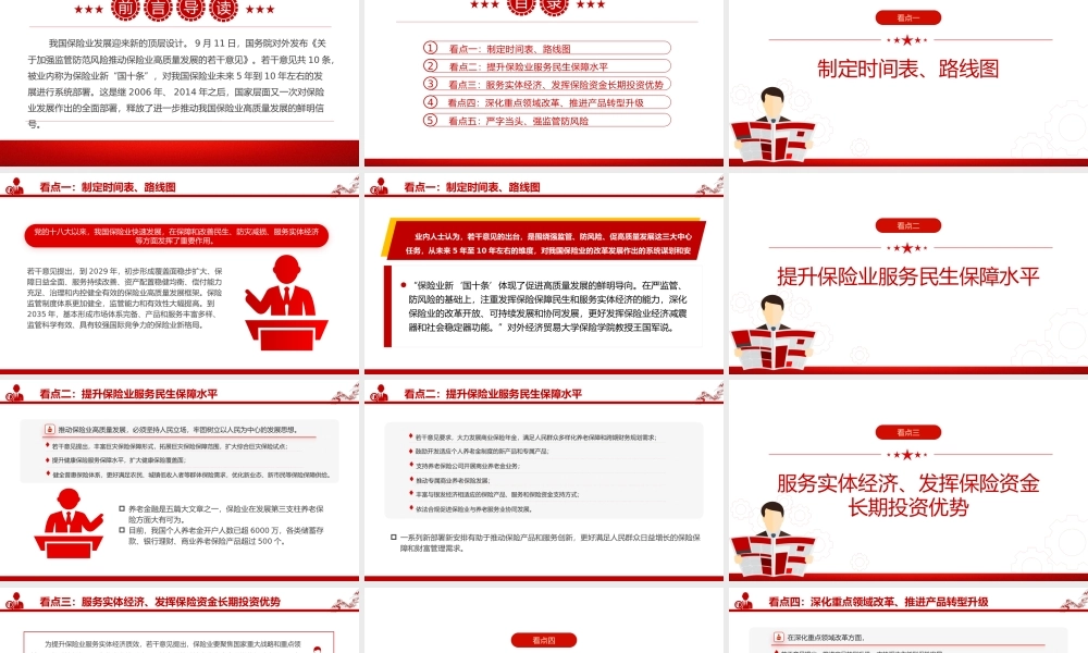 2024保险业新“国十条”释放了哪些信号PPT课件下载.pptx