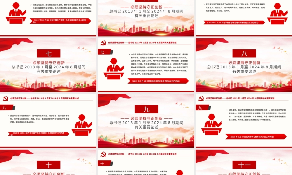 2024必须坚持守正创新PPT红色简洁总书记重要论述课件.pptx