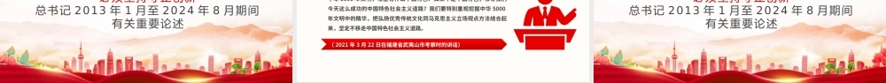 2024必须坚持守正创新PPT红色简洁总书记重要论述课件.pptx