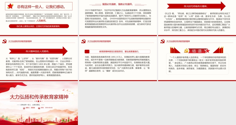 2024大力弘扬和传承教育家精神教师节PPT课件.pptx