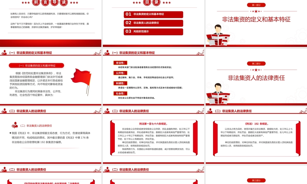 2024防范非法集资宣传月PPT远离非法集资知识宣传课件.pptx