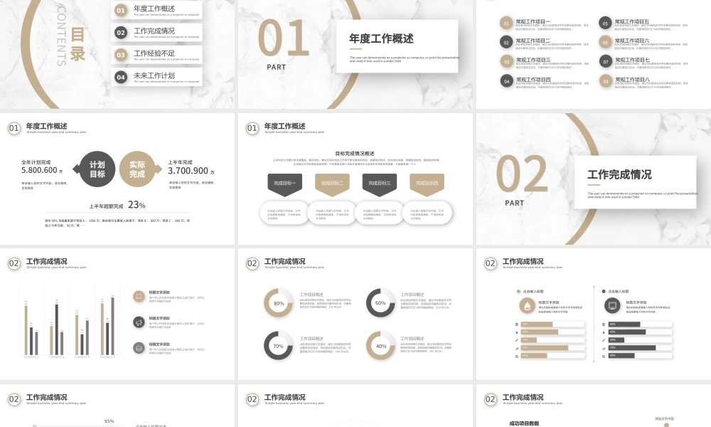 2024工作计划PPT简洁大理石风格上半年工作总结下半年工作计划述职汇报模板.pptx