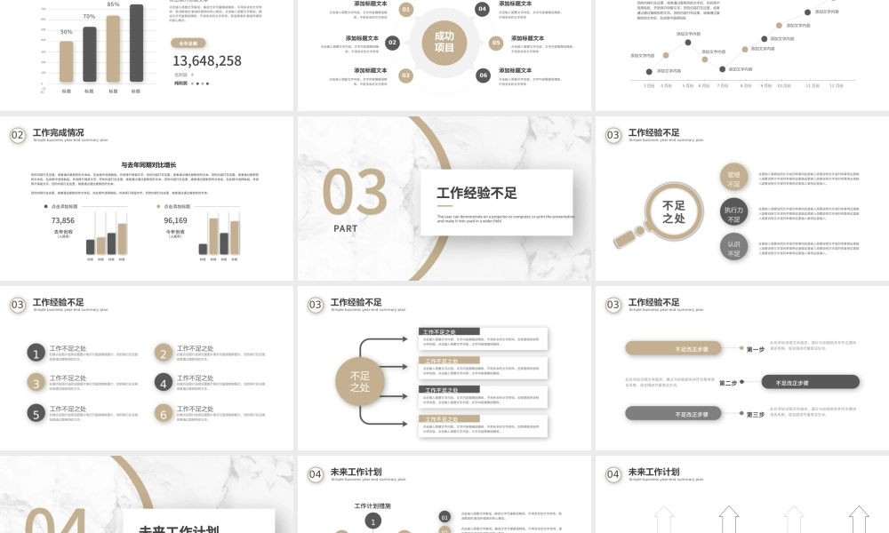 2024工作计划PPT简洁大理石风格上半年工作总结下半年工作计划述职汇报模板.pptx